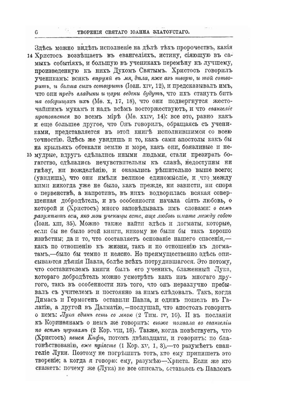 Творения Святого Отца нашего Иоанна Златоуста, архиепископа Константинопольского. Том 9. В двух книгах. Книга 1 | Архиепископ Иоанн Златоуст