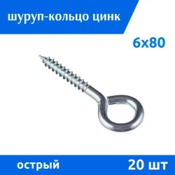 Дометизов Шуруп 6 x 80 мм 20 шт.