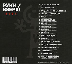 Руки Вверх! / The Best (CD)