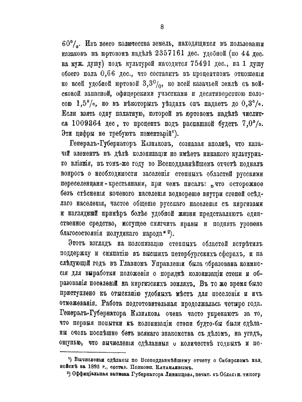 Колонизация степных областей | В. Остафьев