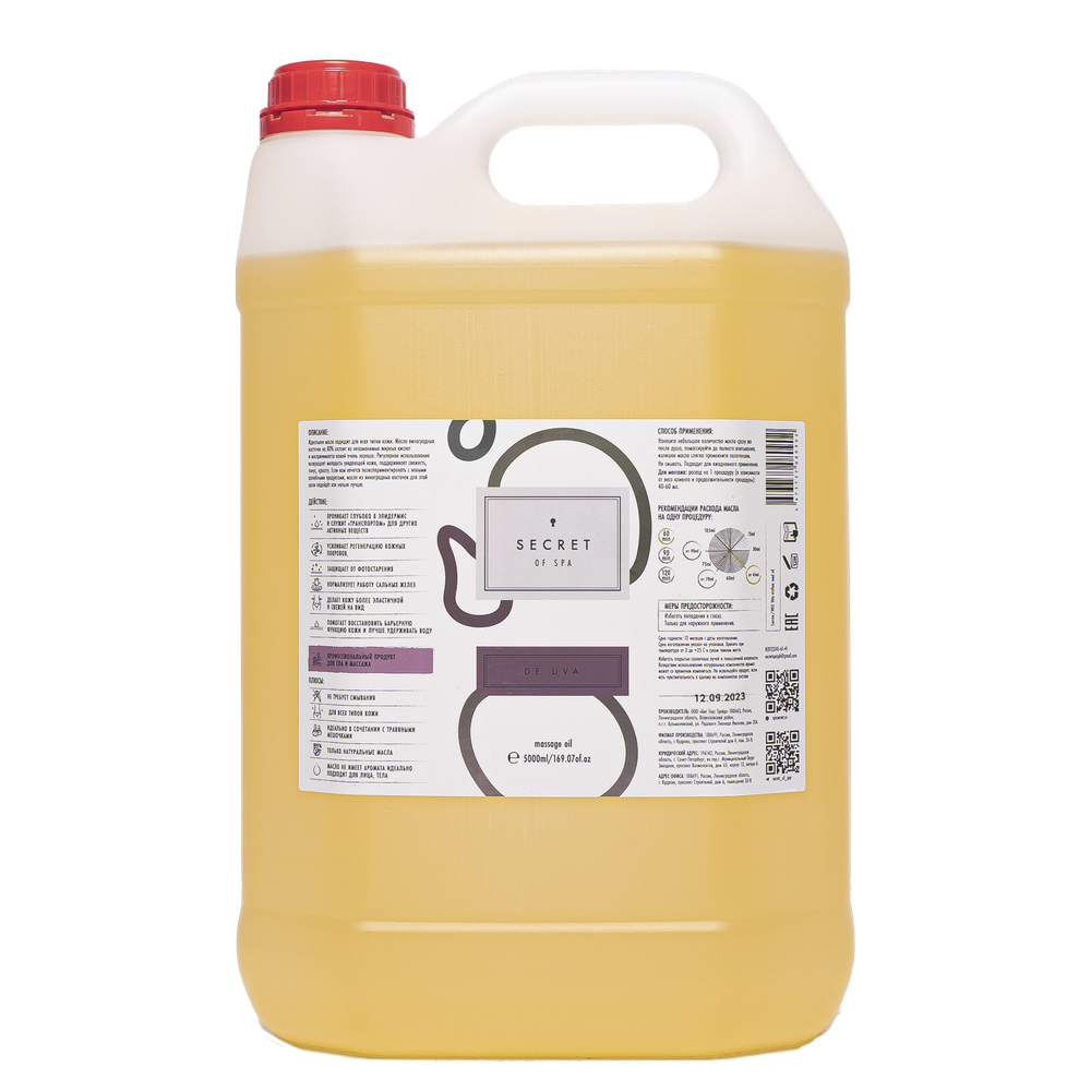 Массажное масло «Базовое виноградное» (De Uva) SECRET OF SPA