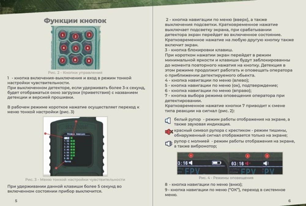 Детектор дронов «Защитник неба-mini»