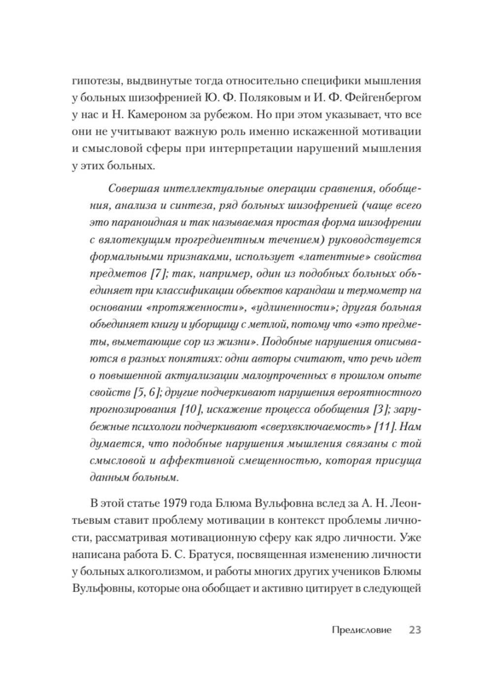 Эффект Зейгарник