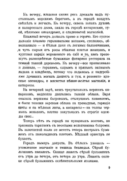 Дом усопших. Поэма | И. Лукаш