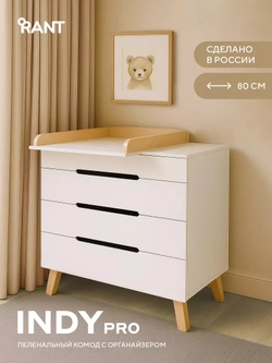 Комод пеленальный Rant Indy Pro 800/4 Crystal Beige
