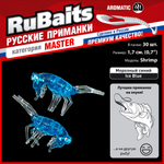 Рыболовные, силиконовые приманки. Рачки мормыш RuBaits Shrimp креветка. Набор для рыбалки на щуку, судака, окуня, форель. Зимняя рыбалка, микроджиг.