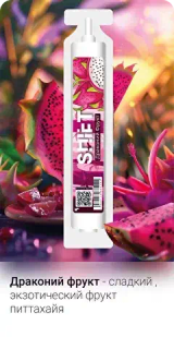 Купить Ароматизатор SHIFT 13 мл - Драконий Фрукт