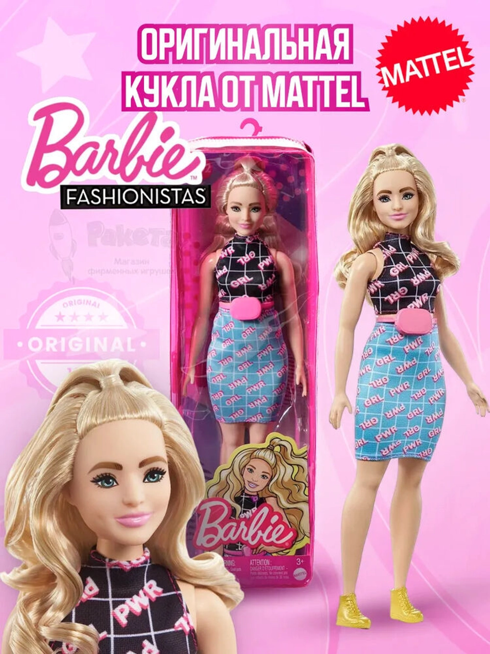 Кукла Барби игра с модой Fashionistas Блондинка пышная HJT01