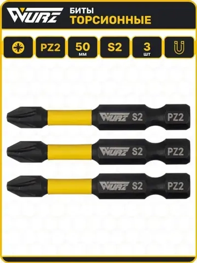 Бита PZ2 х 50мм S2 3шт. торсионная намагниченная WURZ 2930-3