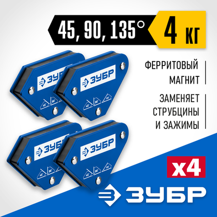 ЗУБР УМ-3, 4 шт, 4 кг, набор угольников магнитных для сварочных работ, Профессионал (40050-04)