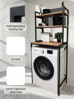 Стеллаж в ванную OVER loft