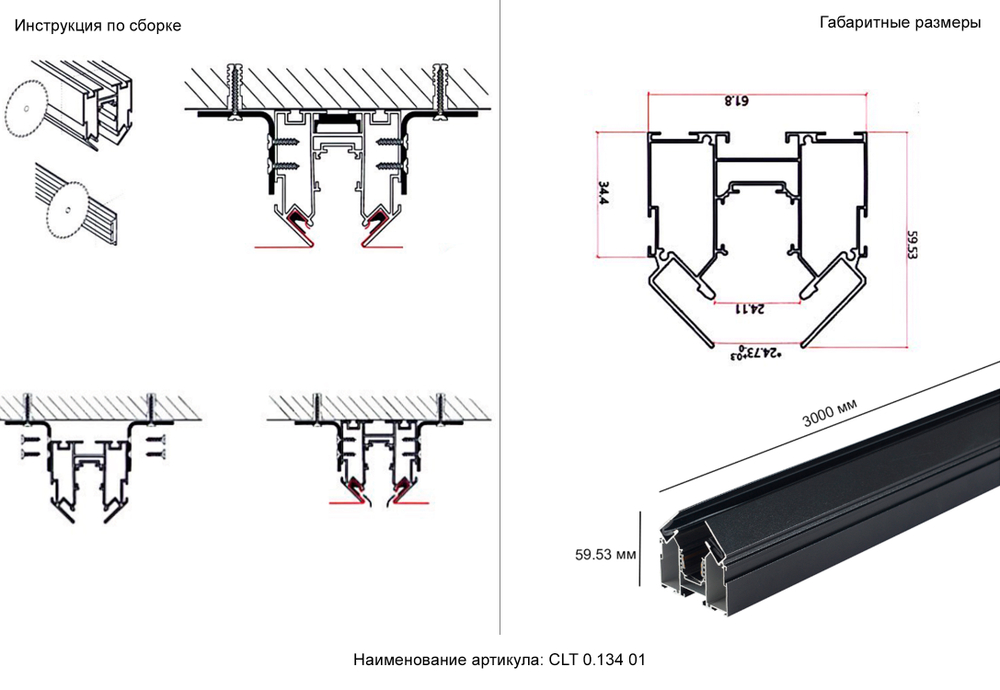 Встраиваемый магнитный трек в натяжной ПВХ потолок Crystal Lux CLT 0.134 01 L3000 BL
