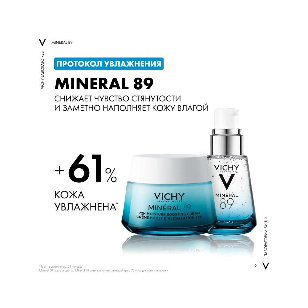 Ежедневный гель-сыворотка Vichy Mineral 89 для укрепления защитного барьера, 30 мл