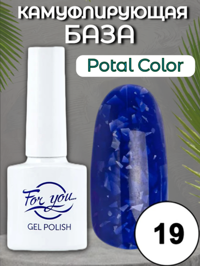 База FOR YOU Potal Color Rubber № 19
