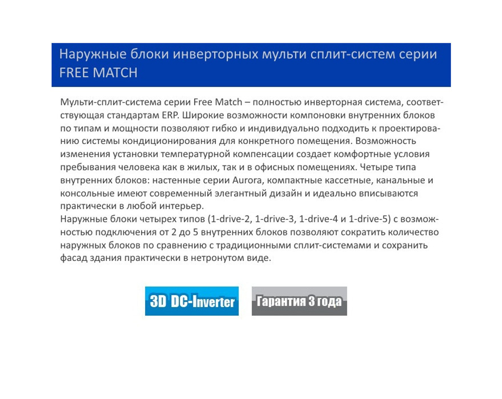Наружный блок MDV FREE MATCH MD2O-18HFN1