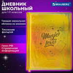 Дневник 1-11 класс 48 л. кожзам (твердая с поролоном) фольга BRAUBERG HOLIDAY "Музыка" (2 штуки в упаковке)