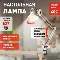 Настольный светильник ЭРА N-121-E27-40W-W на струбцине белый