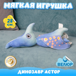 Мягкая игрушка велюровый Динозавр для девочек и мальчиков