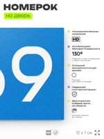 Номер на дверь 669, табличка на дверь для офиса, квартиры, кабинета, аудитории, склада, голубая 120х70 мм, Айдентика Технолоджи