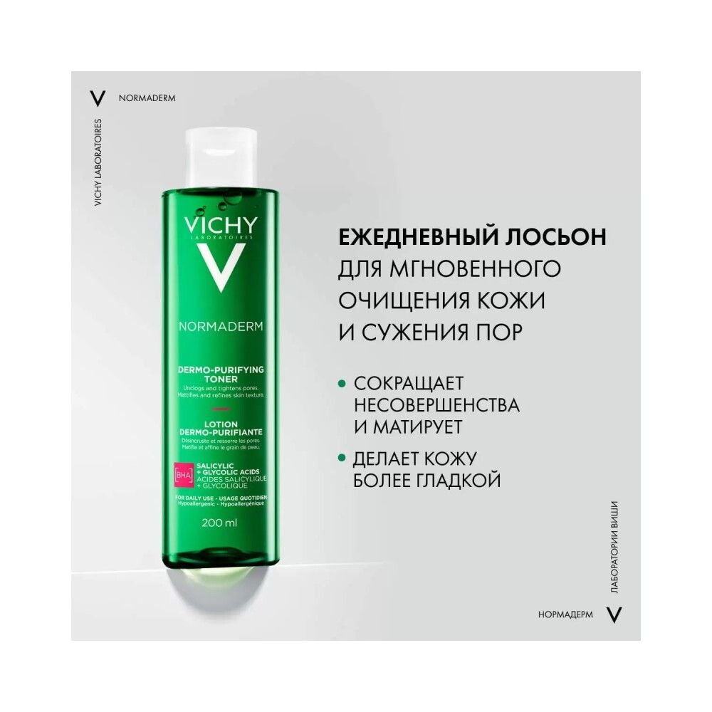 Очищающий лосьон Vichy Normaderm, 200 мл