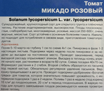 Томат Микадо розовый 20 шт СМТ239