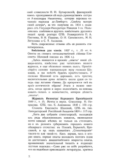 Собрание сочинений в стихах Елизаветы Шаховой | Е.Н. Шахова