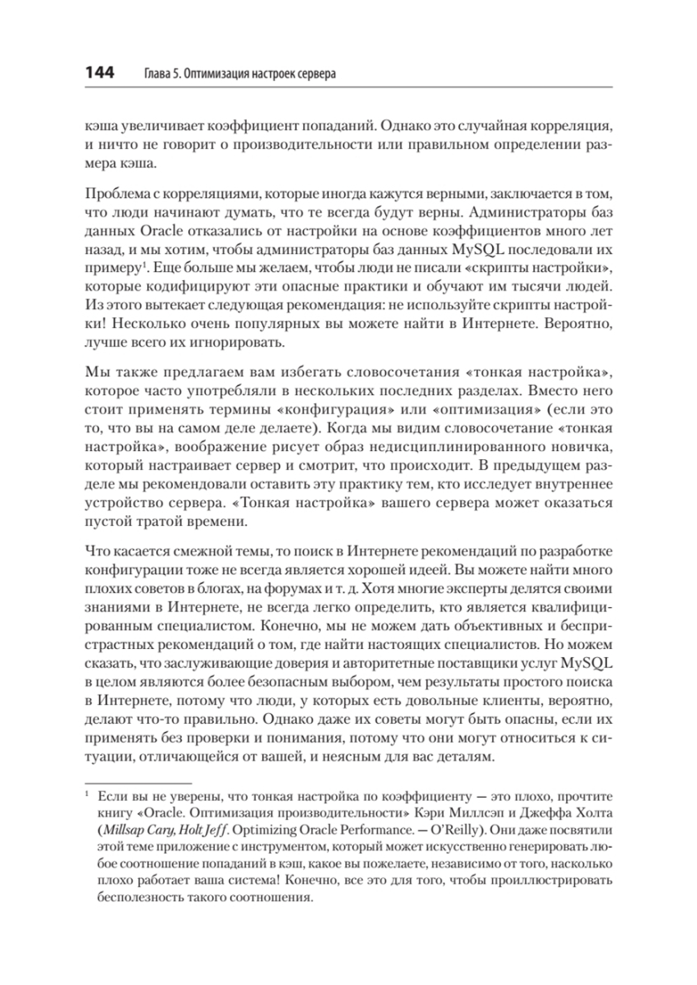 MySQL по максимуму. 4-е издание оптимизация, резервное копирование, репликация