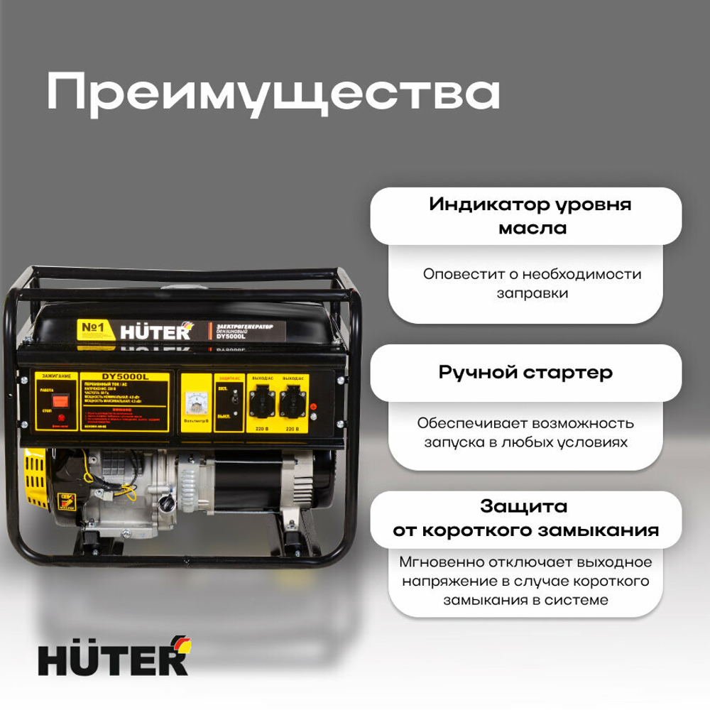 Бензиновый генератор Huter DY5000L, 220/12 В, 4.5кВт [64/1/5]