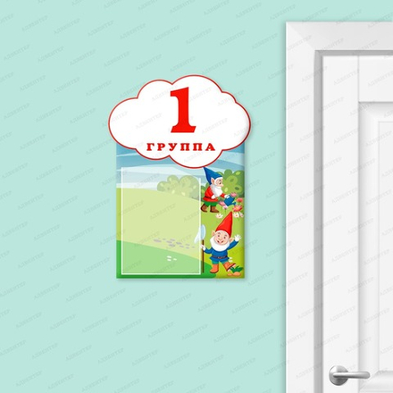 Навигационная табличка для ДОУ с карманом А4 2264