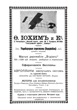 Основы воздухоплавания | Орловский Николай Александрович