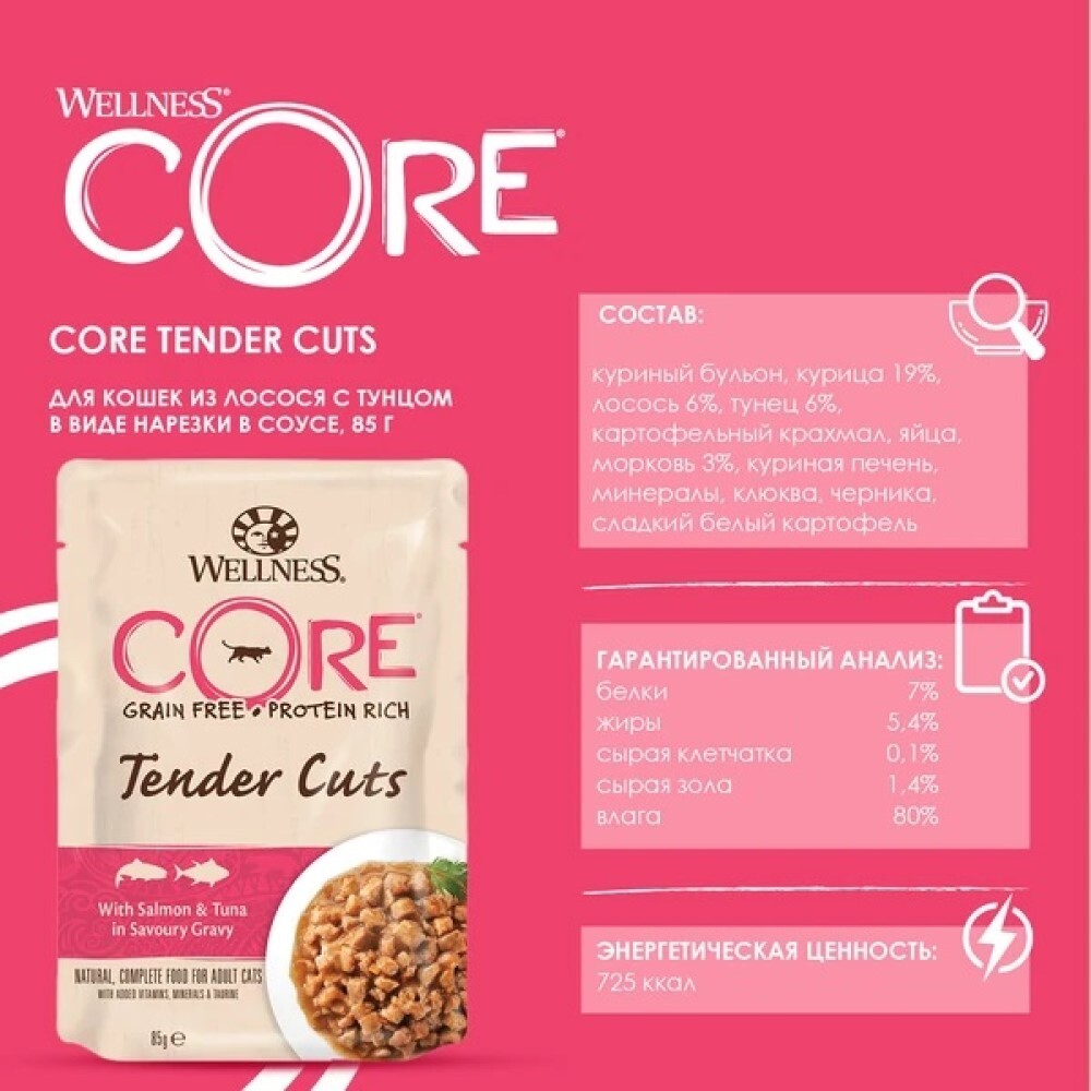 Core консервы для кошек с лососем (соус) 85 г пакетик (Tender Cuts)
