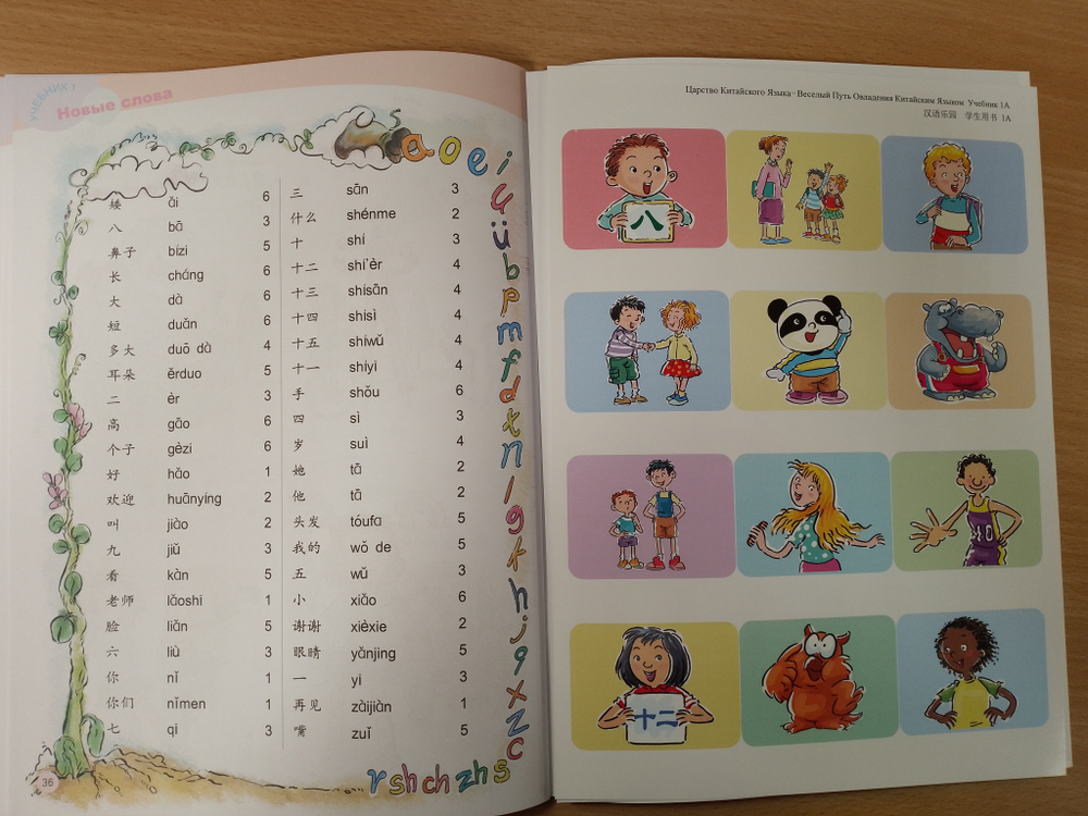 Chinese Paradise (Russian edition) 1A Student's book/ Царство Китайского Языка — Веселый Путь Овладения Китайским языком