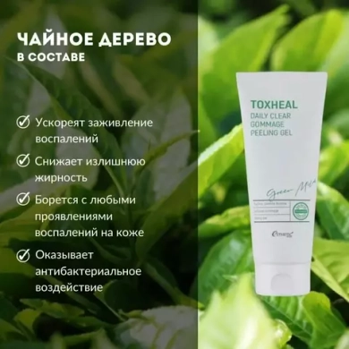 Esthetic House Гель-пилинг для лица успокаивающий - toxheal daily clear gommage peeling gel, 200мл