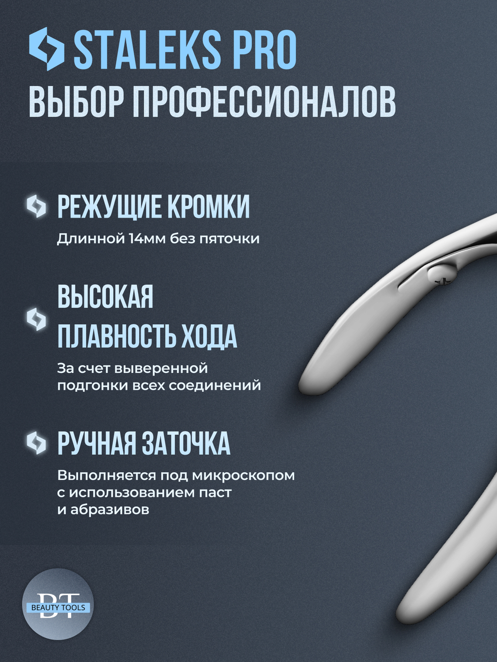 Профессиональные кусачки для ногтей Smart 70-14