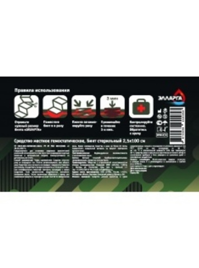 Бинт стерильный Элларга 2.5см х 1.0м