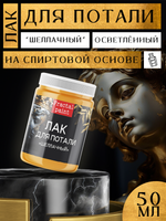 Лак для потали