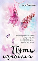 Путь изобилия