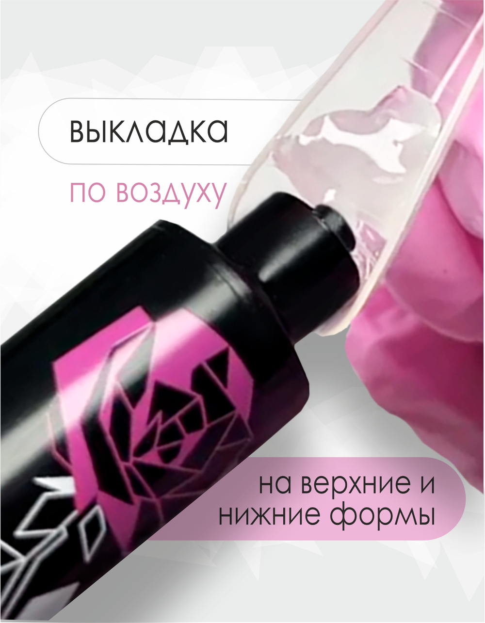 ШПРИЦ Гель со стекловолокном Sтекло для укрепления ногтей (8 гр)