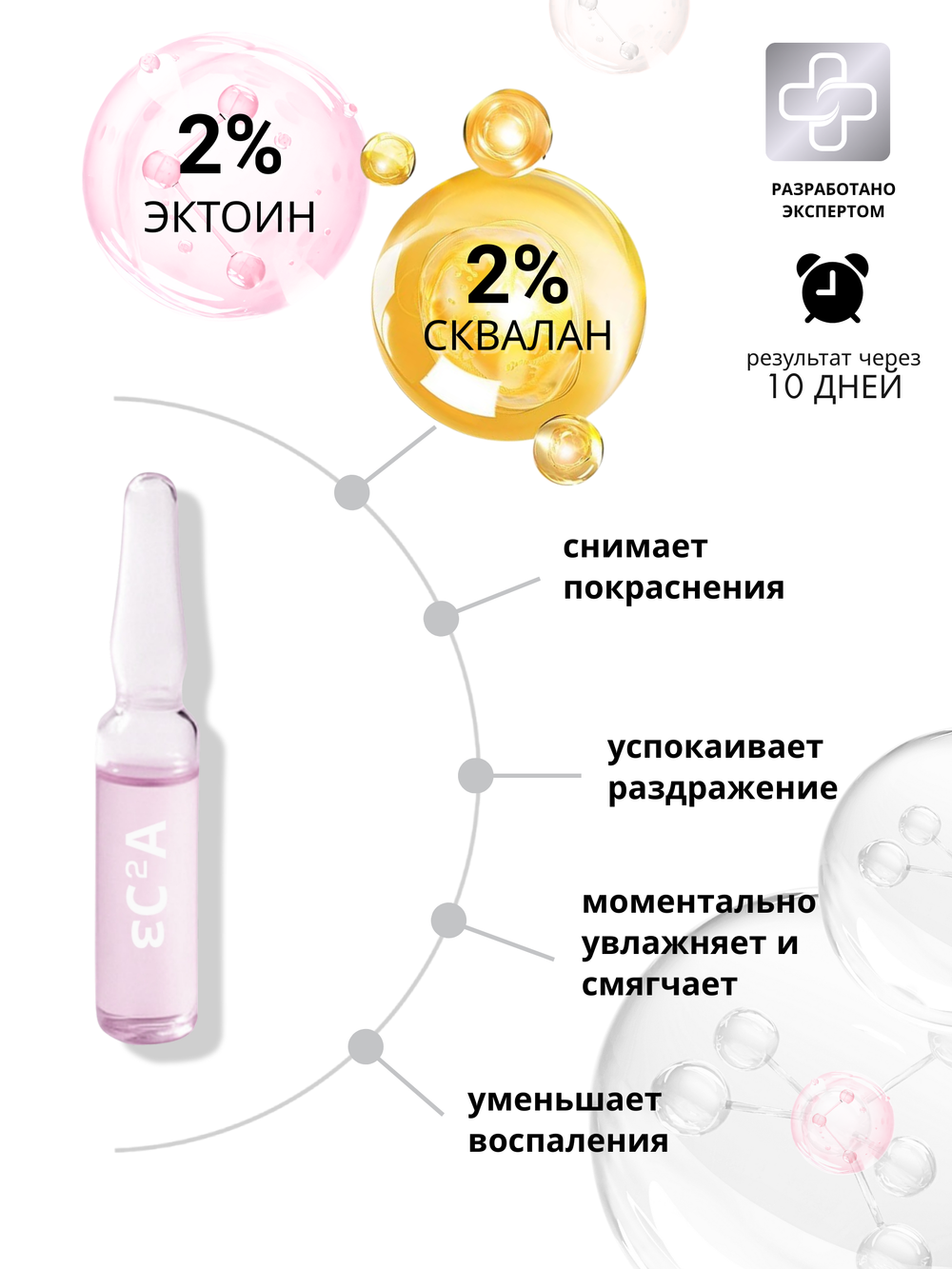 СЫВОРОТКА ДЛЯ ЧУВСТВИТЕЛЬНОЙ И РЕАКТИВНОЙ КОЖИ LAURA ZACKARYA — 2% ЭКТОИН И 2% СКВАЛАН