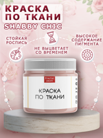 Краска по ткани и обуви, одежды акриловая Shabby Chic «Дымчато-розовая»