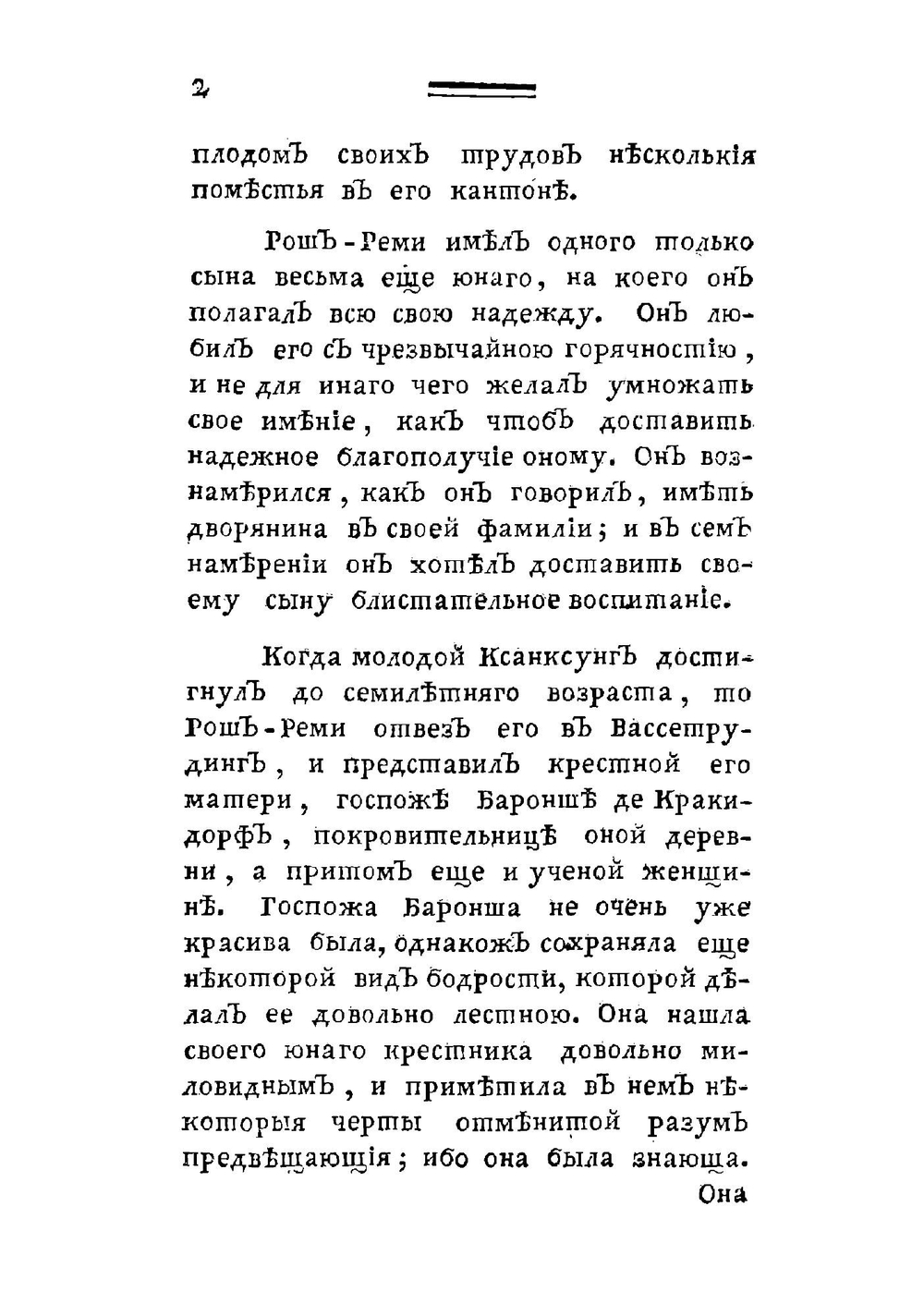 Человек с латынью, или Судьба ученых людей: Небывалая история | Сире Пьер Луи