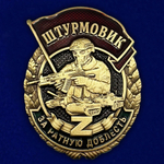 Знак штурмовика "За ратную доблесть" №325