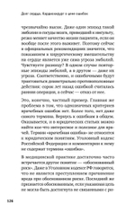 Долг сердца. Кардиохирург о цене ошибок