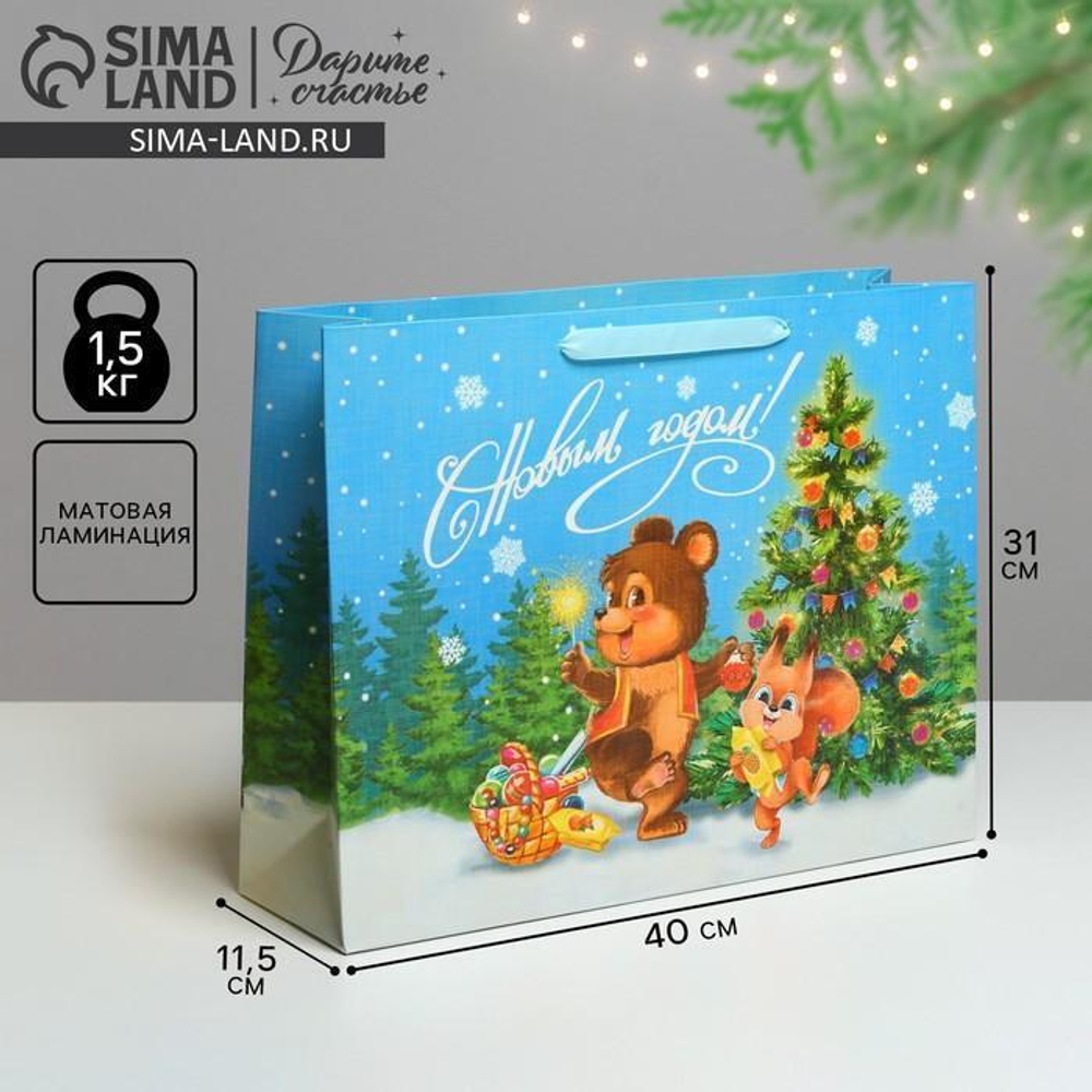 Пакет горизонтальный "Зверята возле ёлки" 40×31×11,5см (Дарите Счастье)