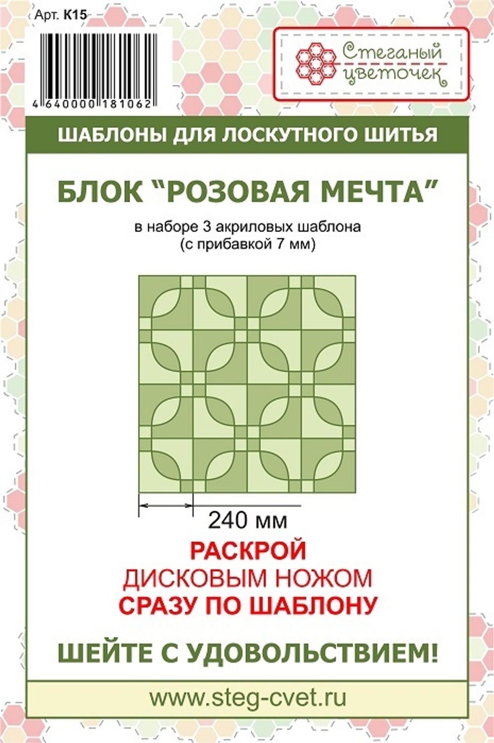 Набор шаблонов блок "Розовая мечта"  (арт. K15)