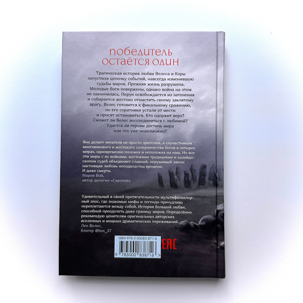 Боги как люди. Кн.2. Победитель остается один