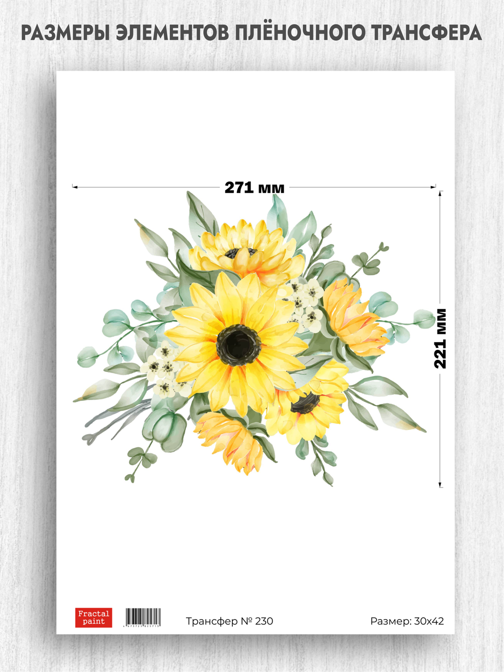 Трансфер для декупажа переводной рисунок для поверхностей 230