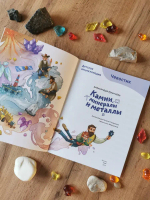 Камни, минералы и металлы. Детская энциклопедия (Чевостик) (Paperback)