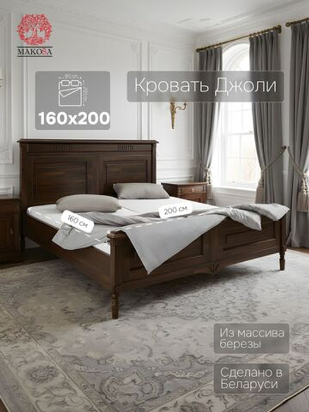 Кровать 160х200, Джоли, двуспальная, массив березы, коричневый, MAKOSA