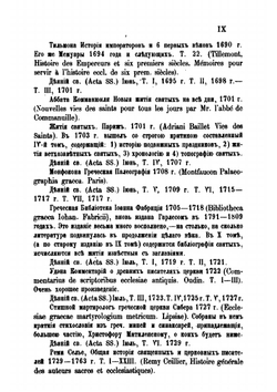 Полный месяцеслов Востока. Том 1 | Архиепископ Сергий